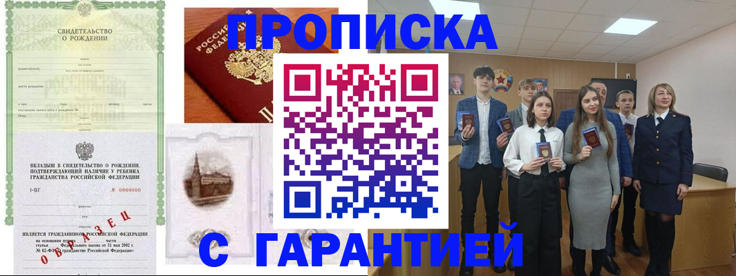 временная прописка в Солнечногорске