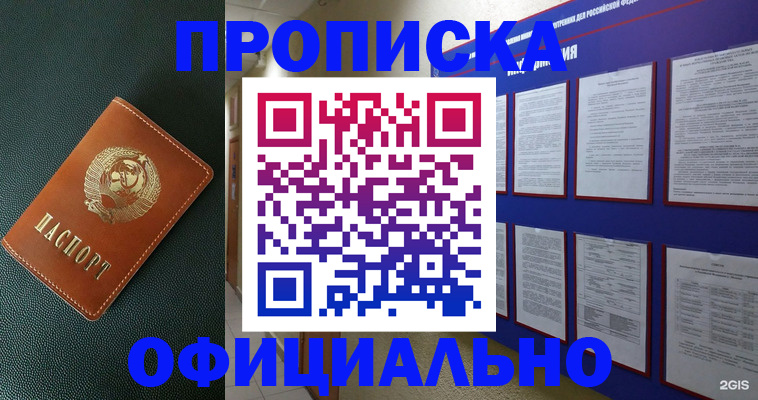 временная регистрация купить в Солнечногорске